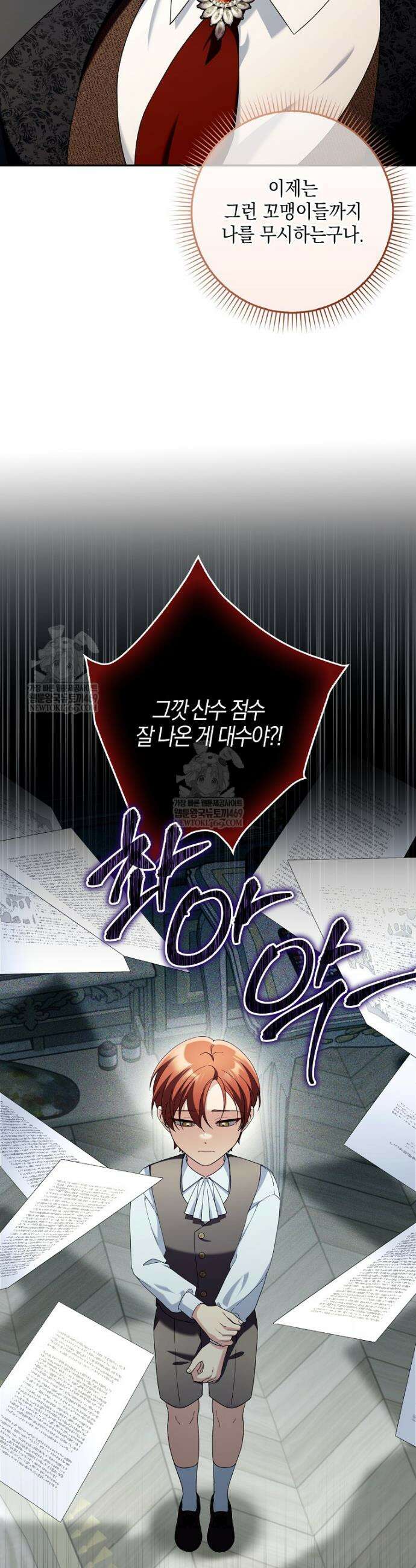 흑막 공작님의 가족이 되려 합니다 23화 4