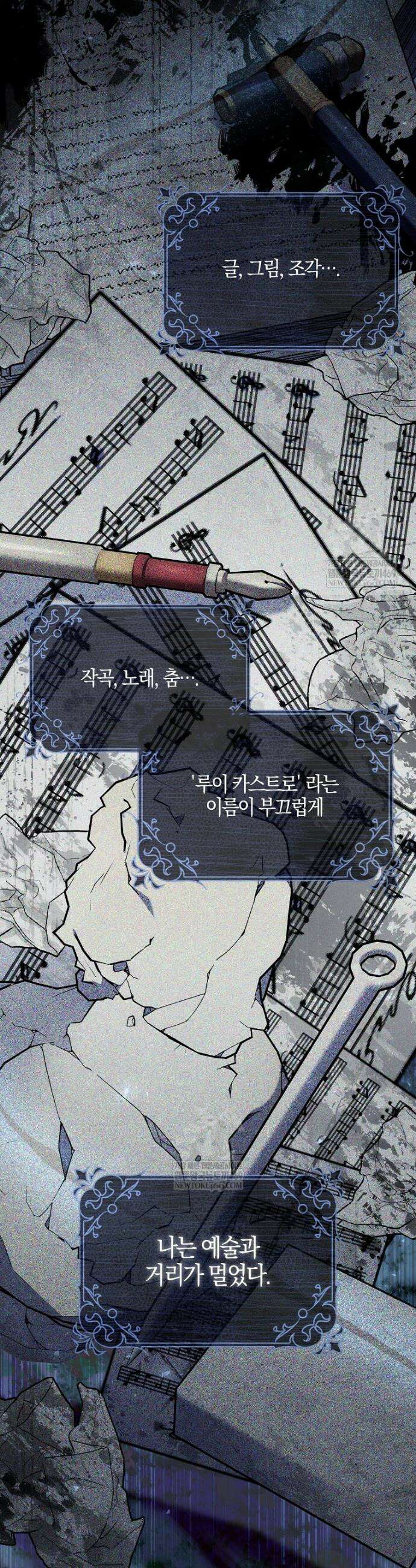 흑막 공작님의 가족이 되려 합니다 23화 6