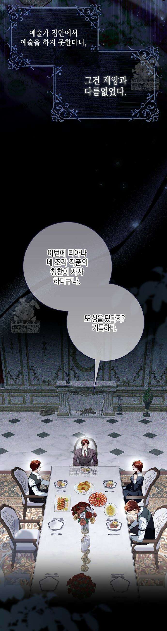 흑막 공작님의 가족이 되려 합니다 23화 7