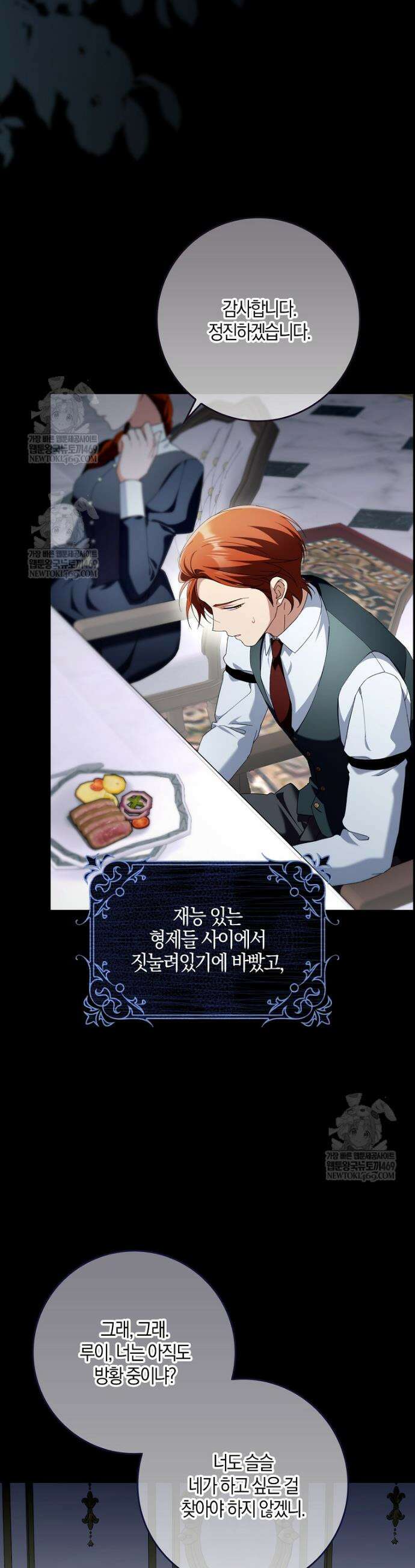 흑막 공작님의 가족이 되려 합니다 23화 8