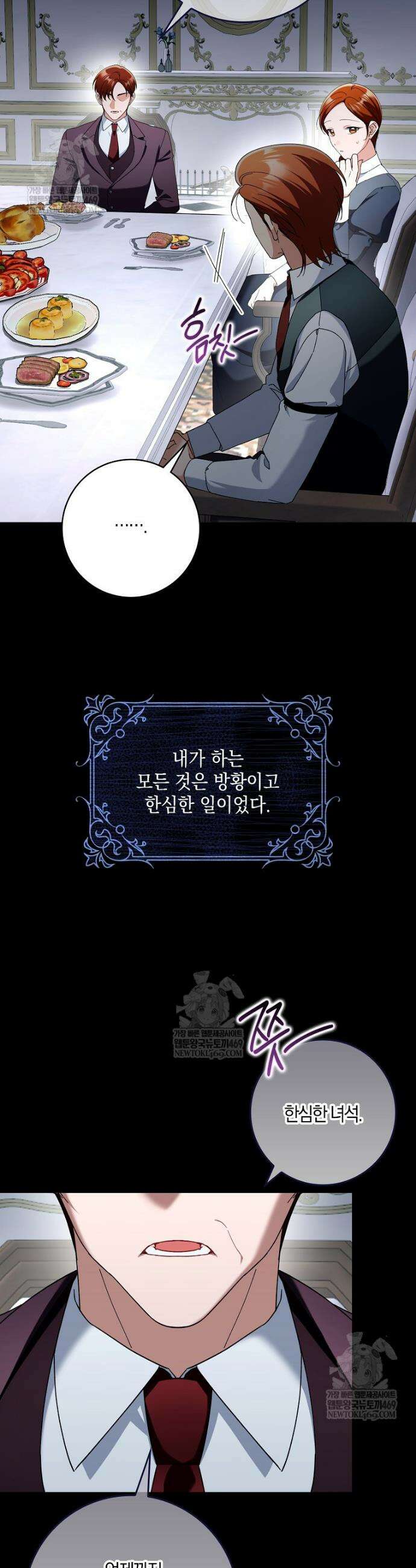 흑막 공작님의 가족이 되려 합니다 23화 9