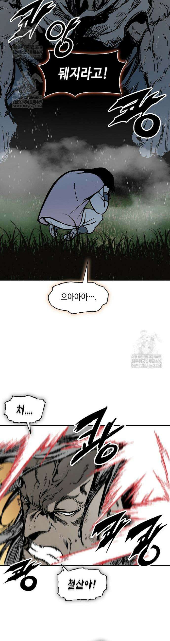 전왕전기 242화 9