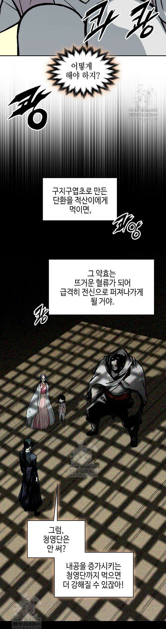 전왕전기 242화 11