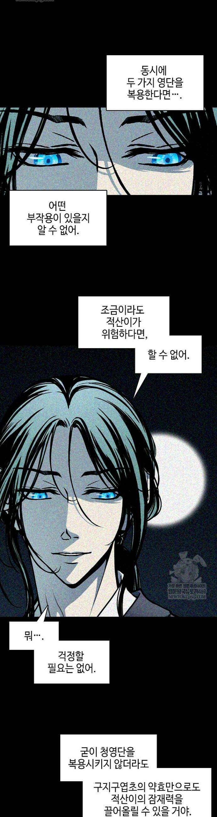 전왕전기 242화 12