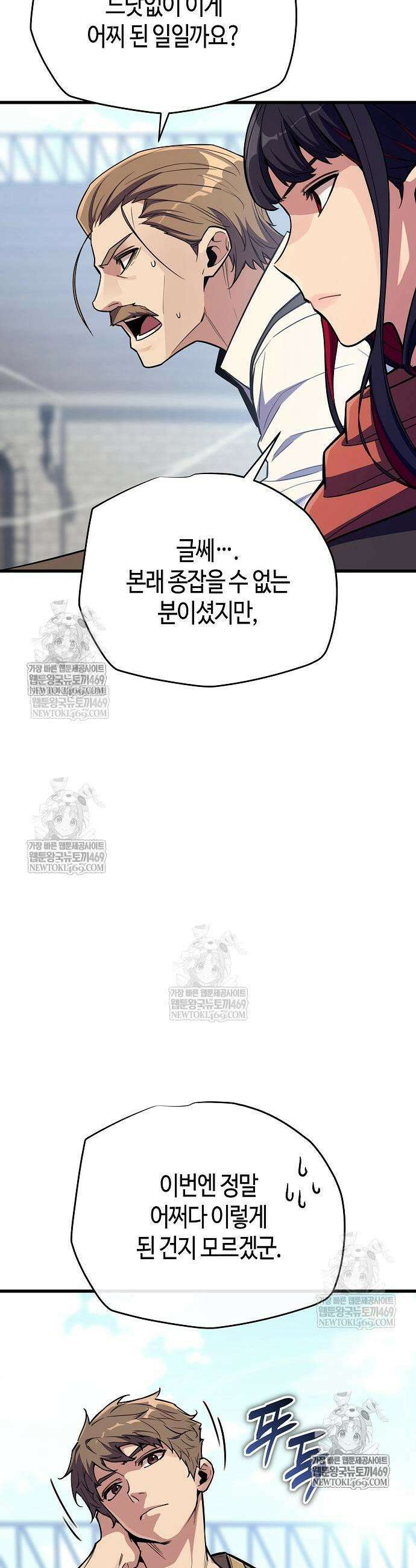 히든 특성 13개 들고 시작한다 17화 3