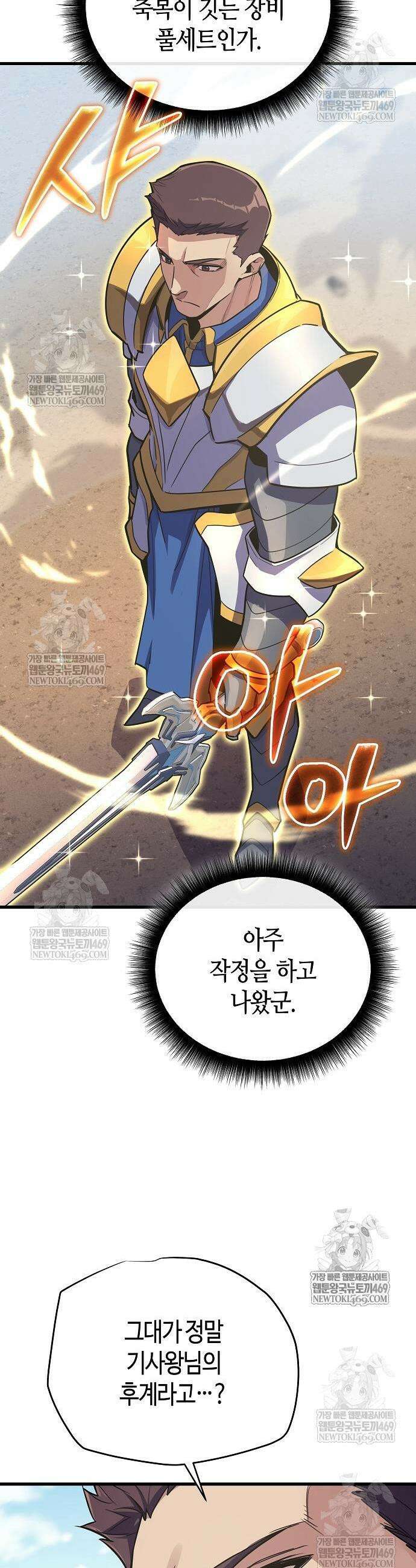 히든 특성 13개 들고 시작한다 17화 5