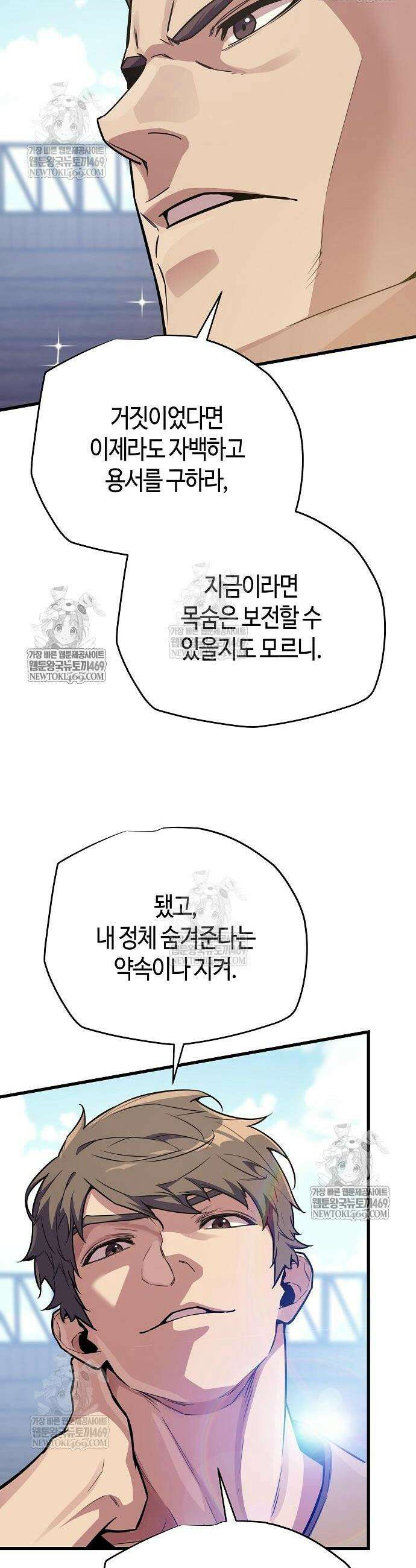 히든 특성 13개 들고 시작한다 17화 6