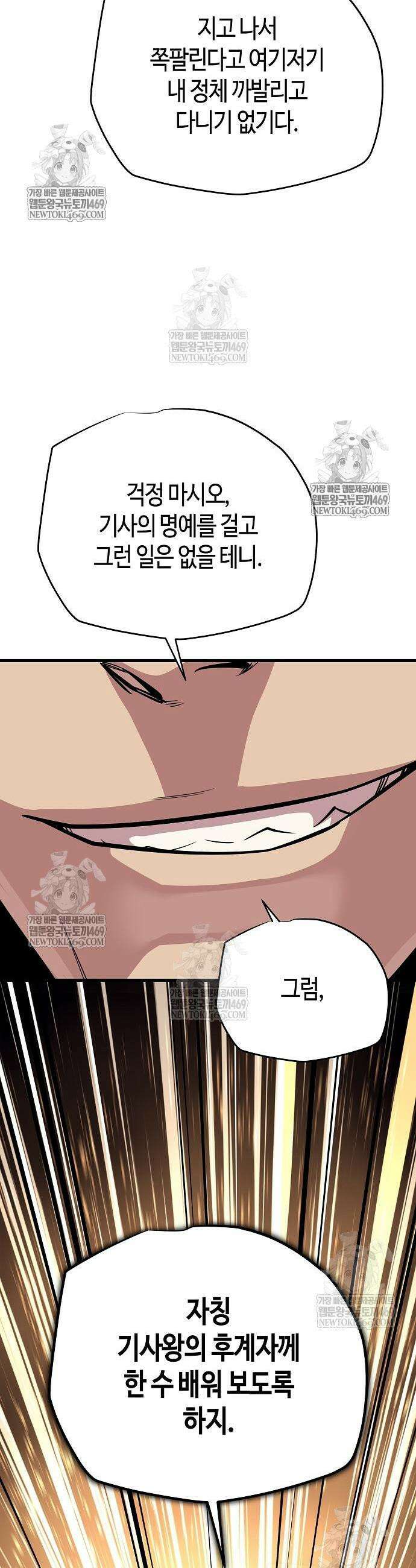 히든 특성 13개 들고 시작한다 17화 7