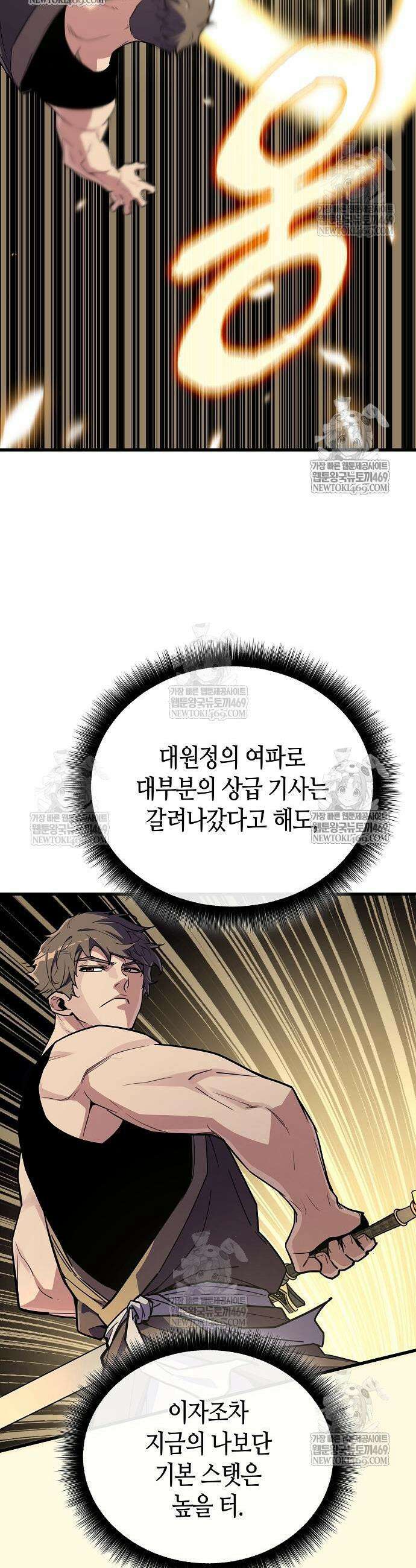 히든 특성 13개 들고 시작한다 17화 11