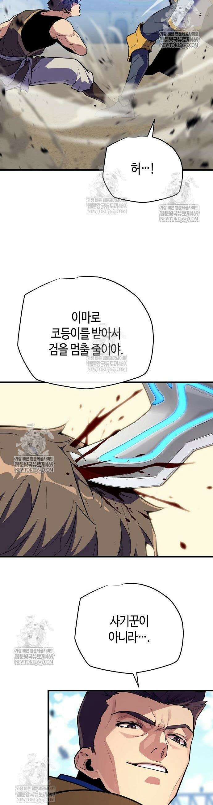 히든 특성 13개 들고 시작한다 17화 16
