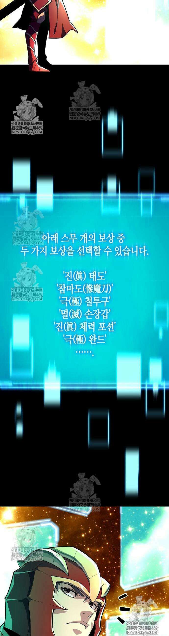 히든 특성 13개 들고 시작한다 17화 41