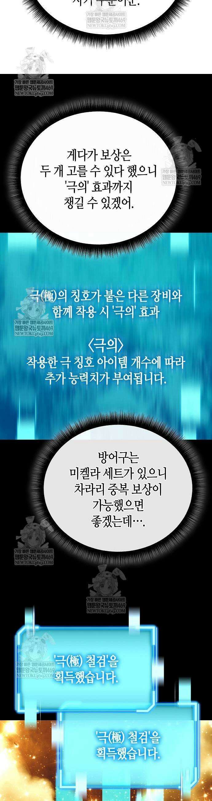 히든 특성 13개 들고 시작한다 17화 43