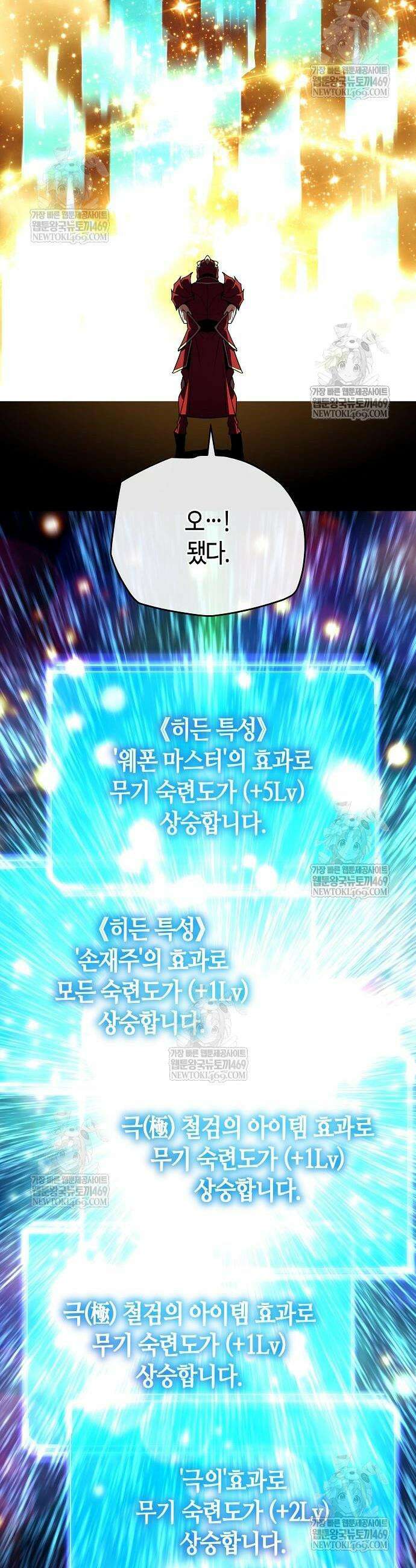 히든 특성 13개 들고 시작한다 17화 44
