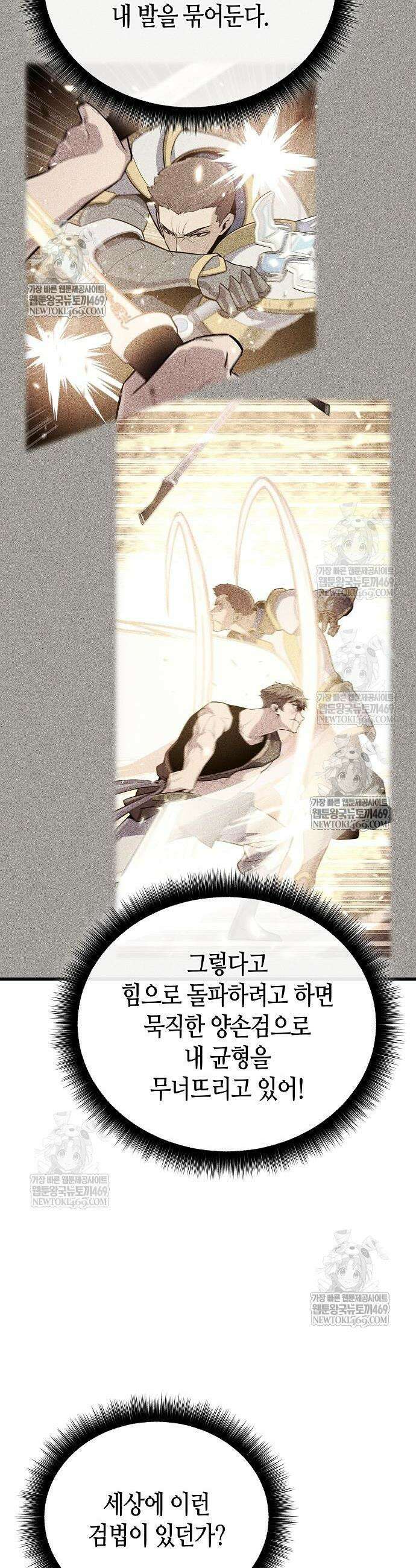 히든 특성 13개 들고 시작한다 17화 52