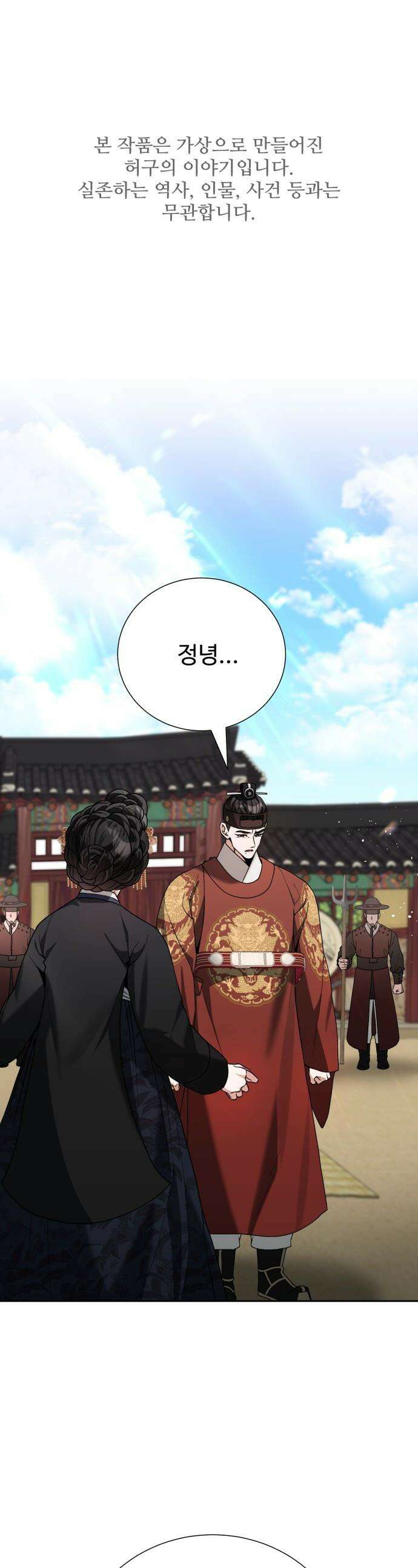 연산군의 셰프로 살아남기 - 22화 1