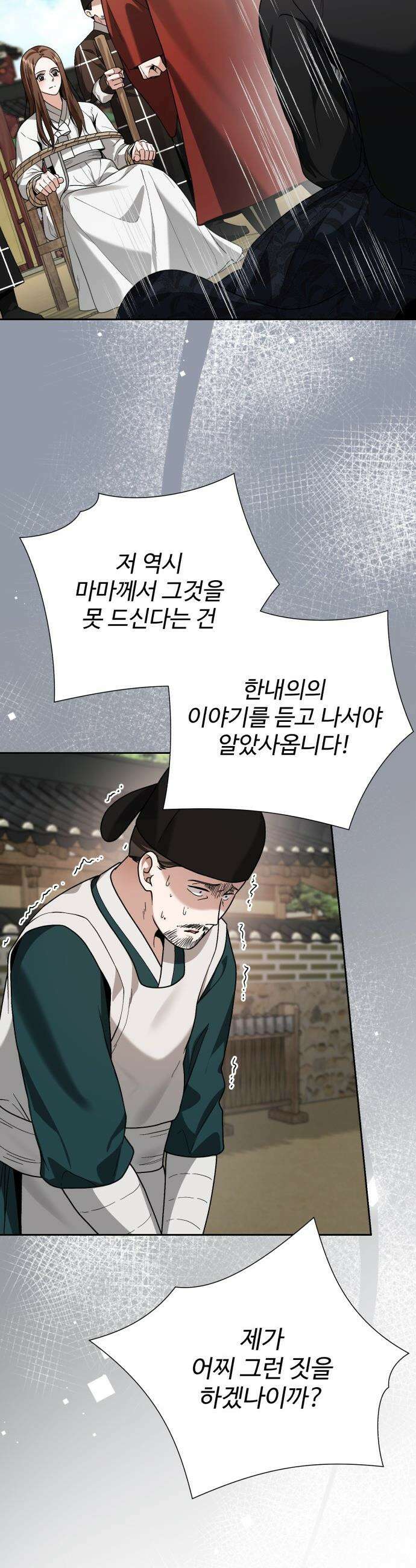 연산군의 셰프로 살아남기 - 22화 3