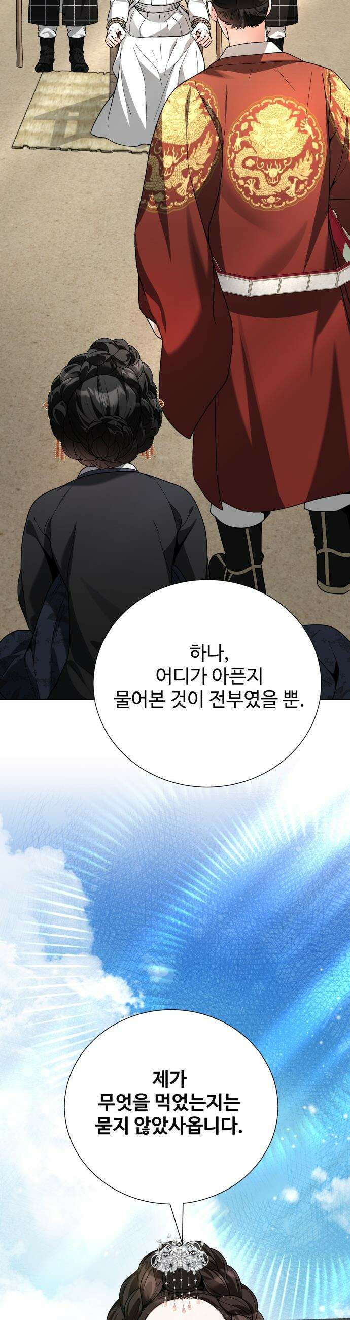 연산군의 셰프로 살아남기 - 22화 6
