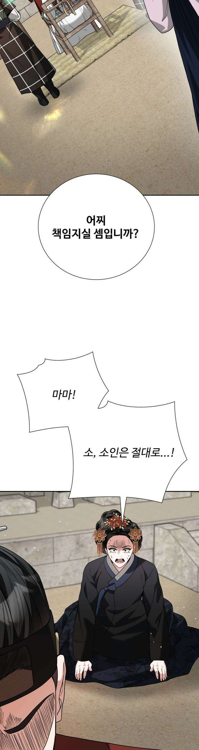 연산군의 셰프로 살아남기 - 22화 9