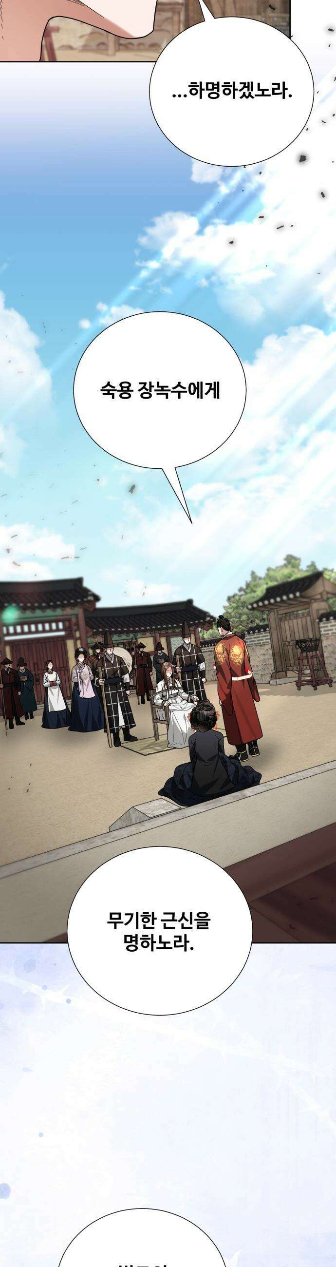 연산군의 셰프로 살아남기 - 22화 11
