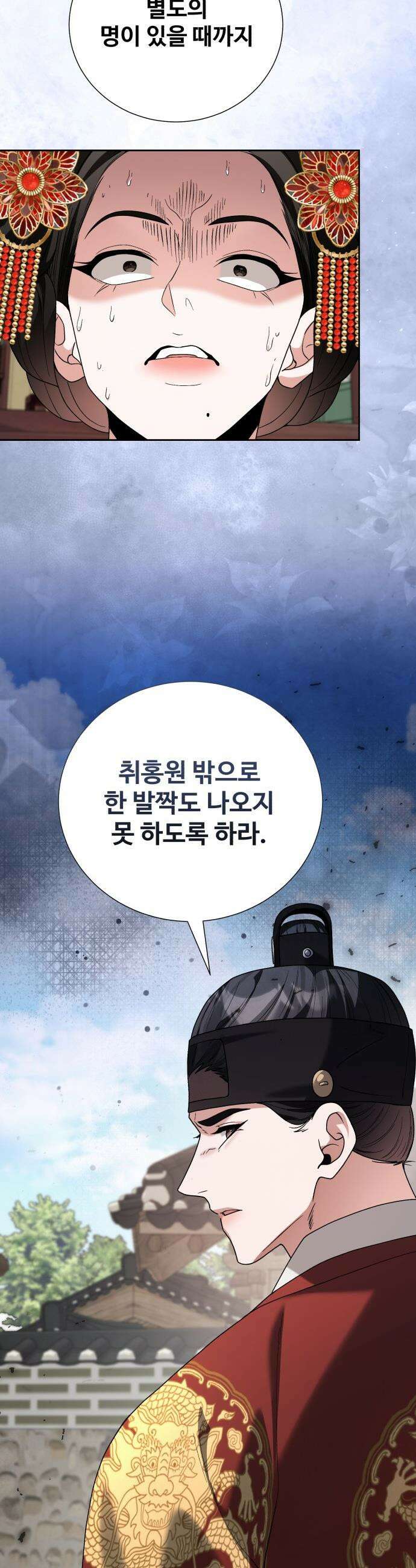 연산군의 셰프로 살아남기 - 22화 12
