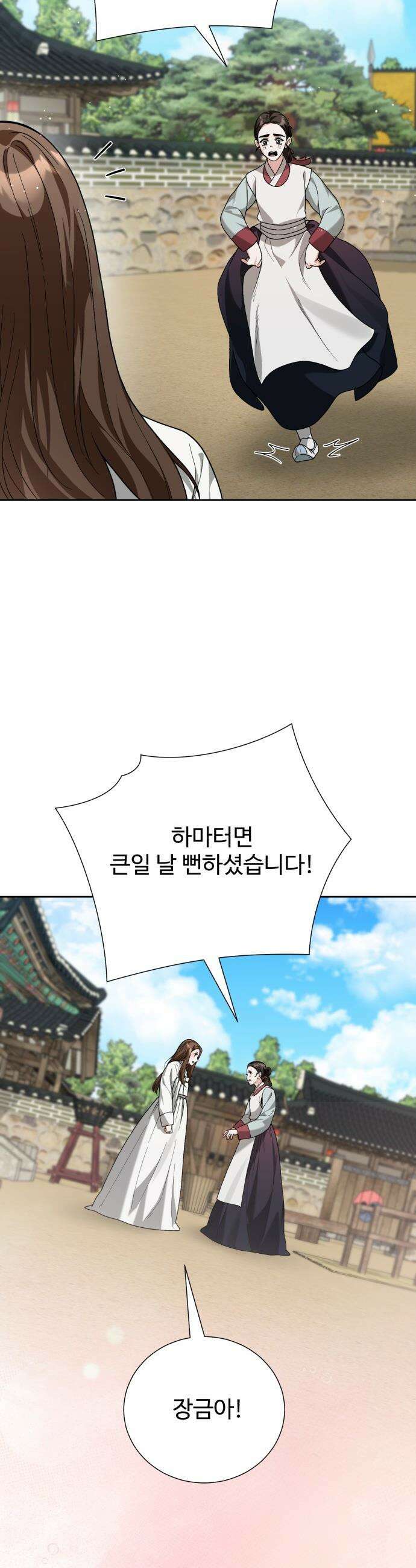 연산군의 셰프로 살아남기 - 22화 15