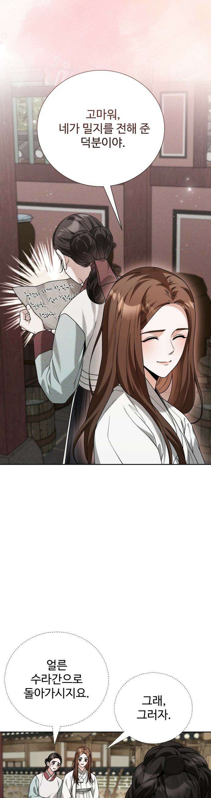 연산군의 셰프로 살아남기 - 22화 16