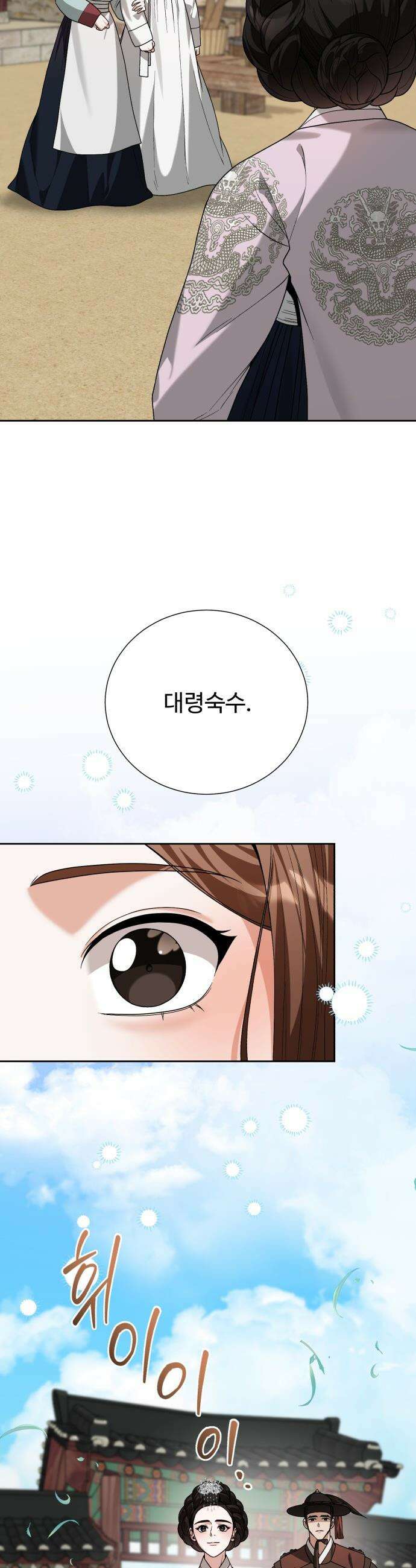 연산군의 셰프로 살아남기 - 22화 17