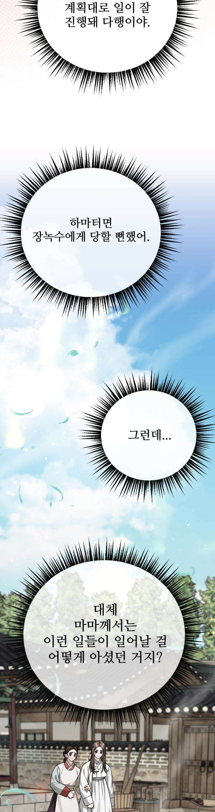 연산군의 셰프로 살아남기 - 22화 20