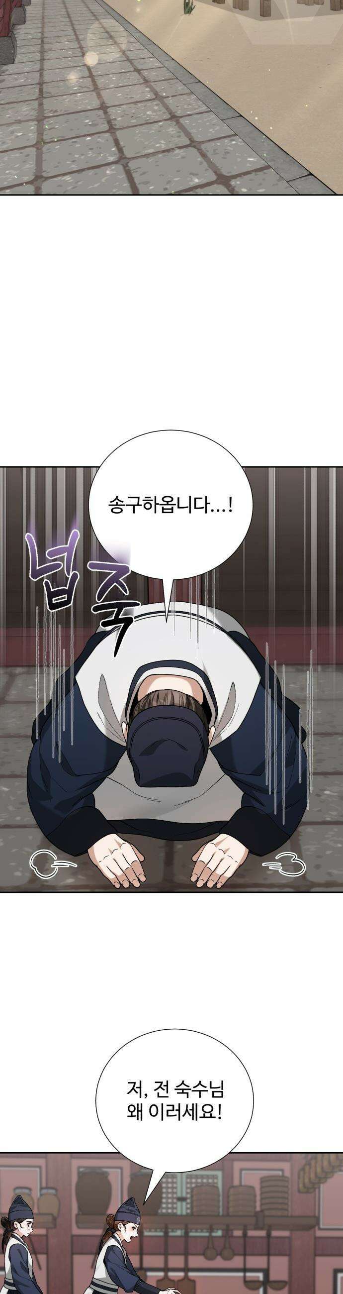 연산군의 셰프로 살아남기 - 22화 26
