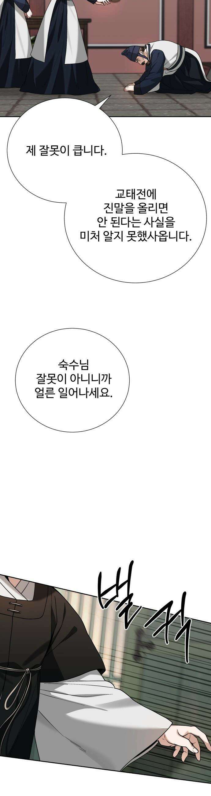 연산군의 셰프로 살아남기 - 22화 27