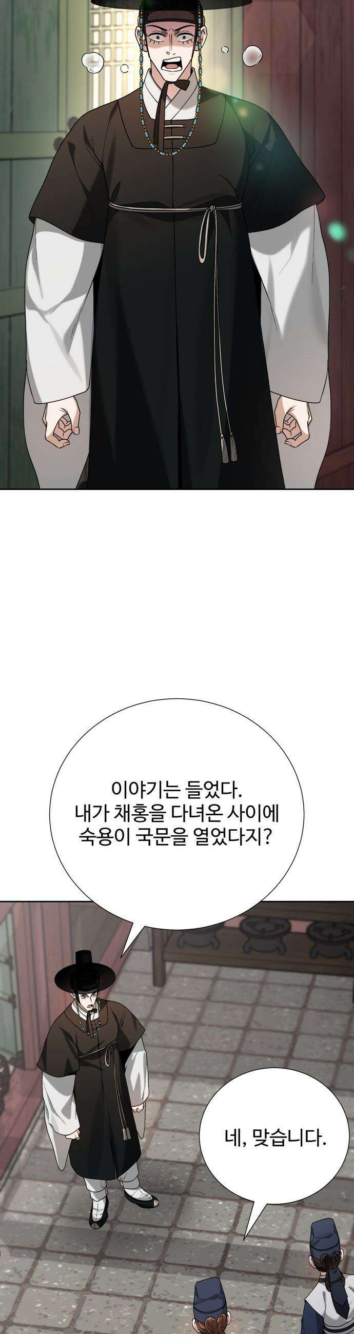 연산군의 셰프로 살아남기 - 22화 29
