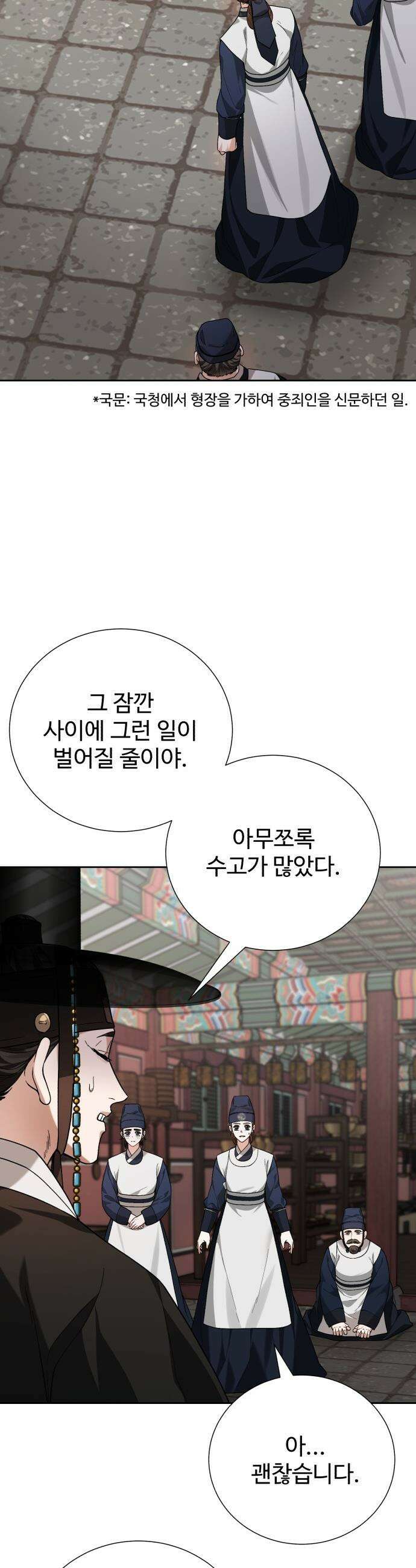 연산군의 셰프로 살아남기 - 22화 30
