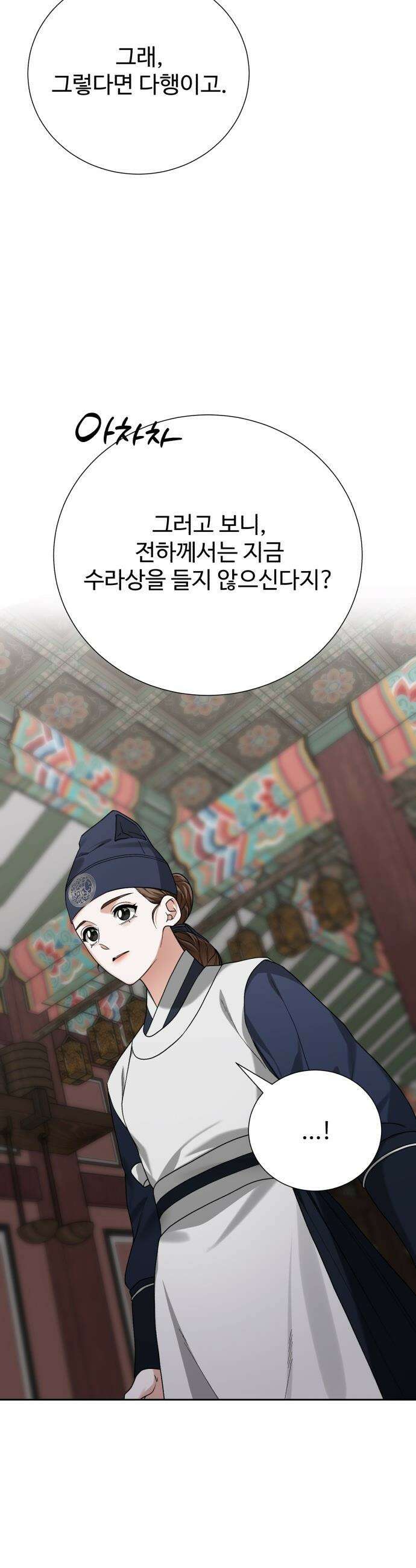 연산군의 셰프로 살아남기 - 22화 31
