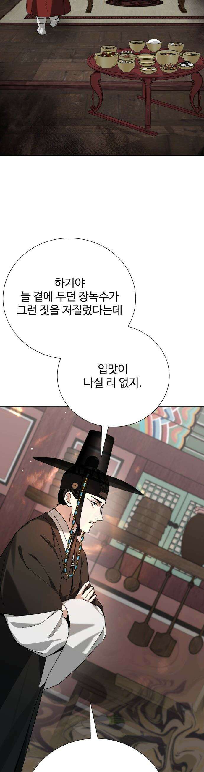 연산군의 셰프로 살아남기 - 22화 33