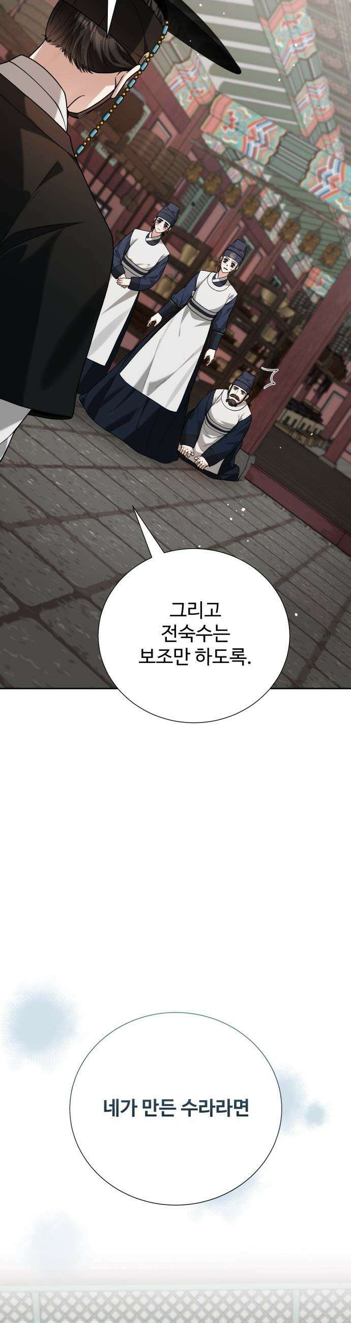 연산군의 셰프로 살아남기 - 22화 36