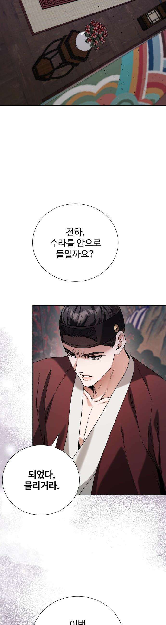 연산군의 셰프로 살아남기 - 22화 39