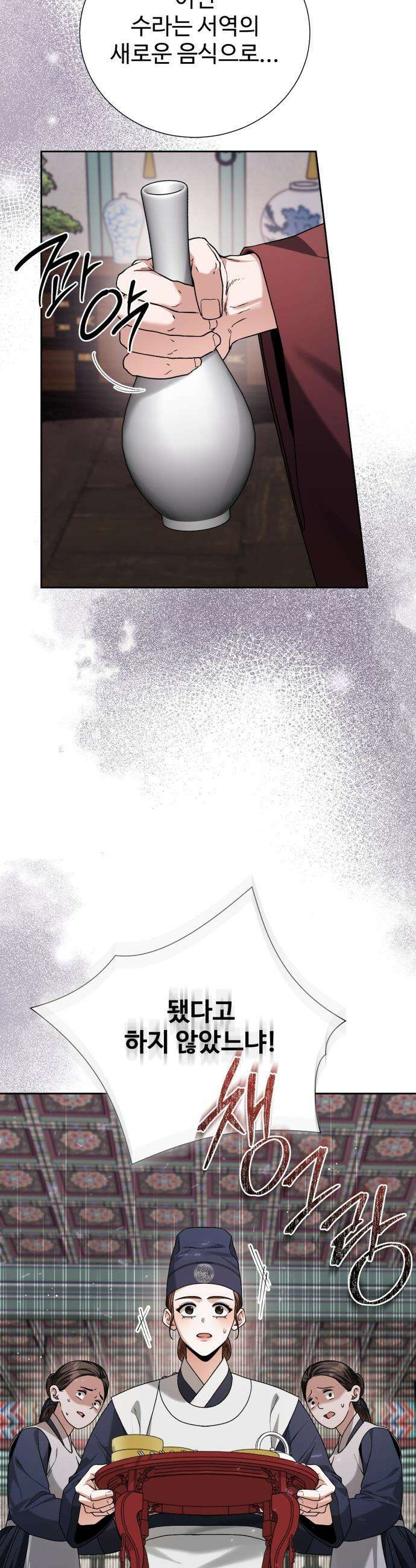 연산군의 셰프로 살아남기 - 22화 40