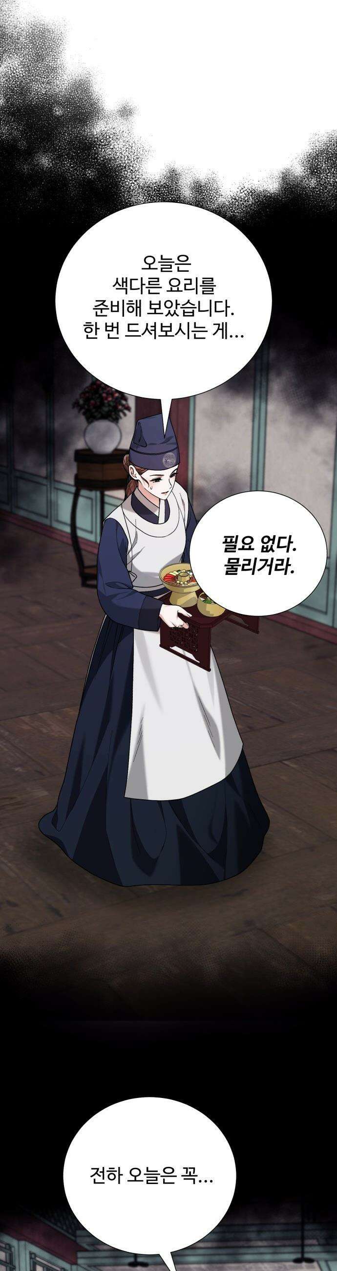 연산군의 셰프로 살아남기 - 22화 43