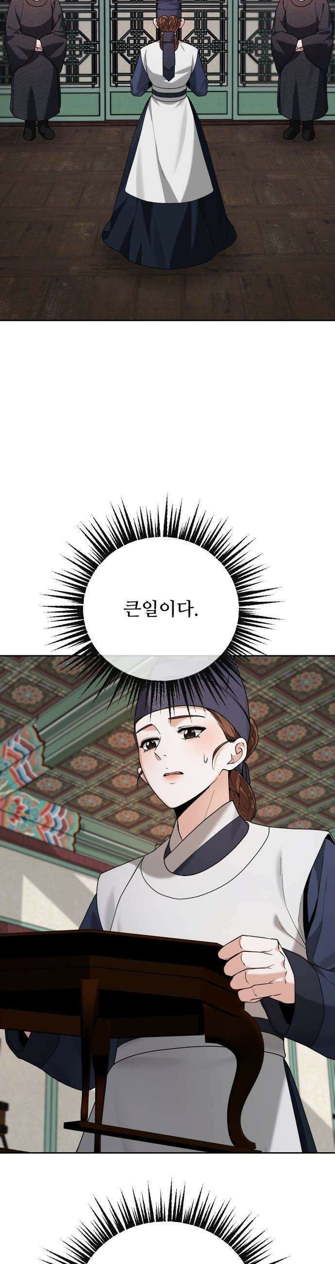 연산군의 셰프로 살아남기 - 22화 46