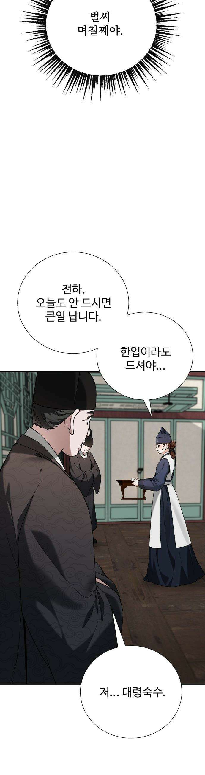 연산군의 셰프로 살아남기 - 22화 47