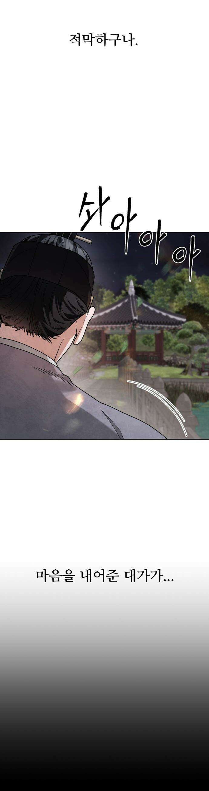 연산군의 셰프로 살아남기 - 22화 51