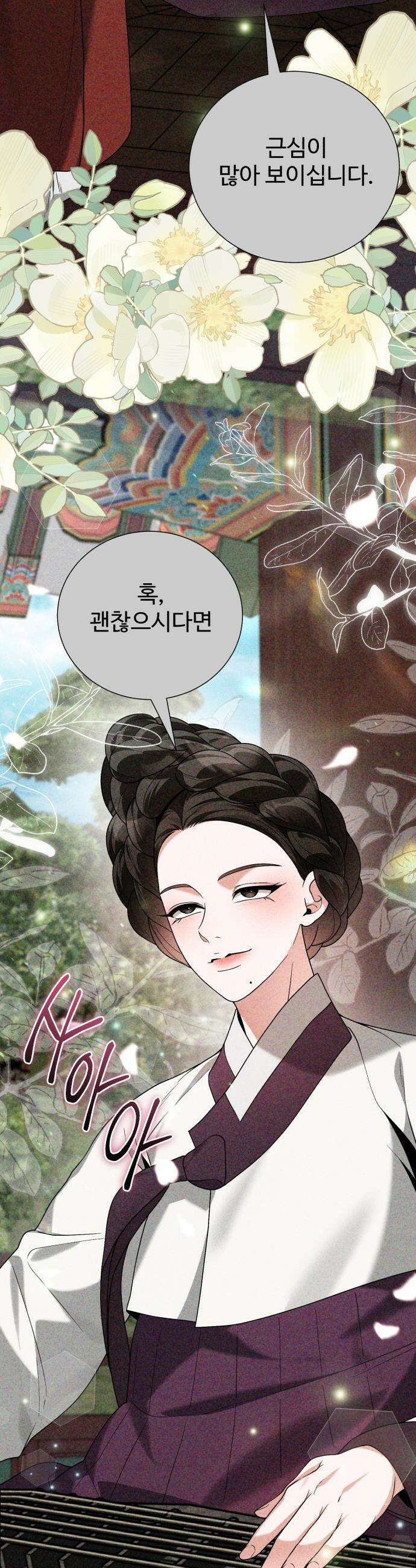 연산군의 셰프로 살아남기 - 22화 53