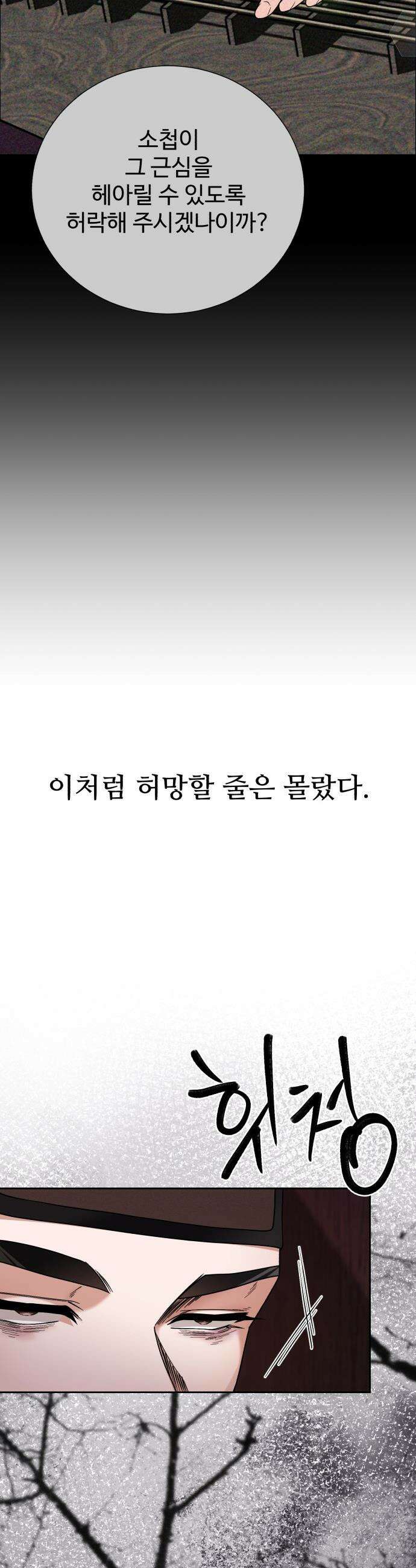 연산군의 셰프로 살아남기 - 22화 54