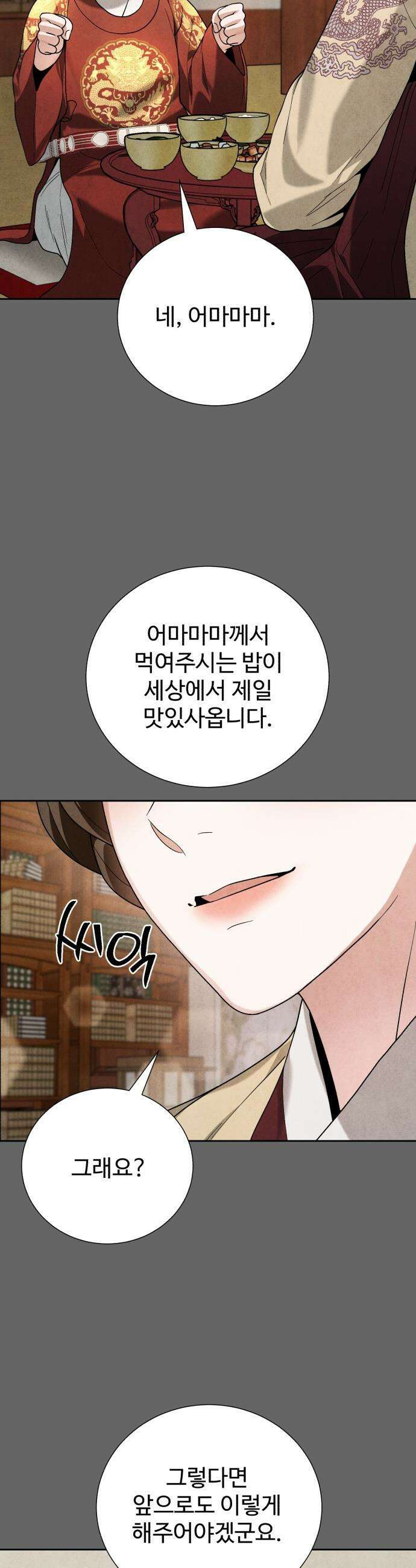 연산군의 셰프로 살아남기 - 22화 58