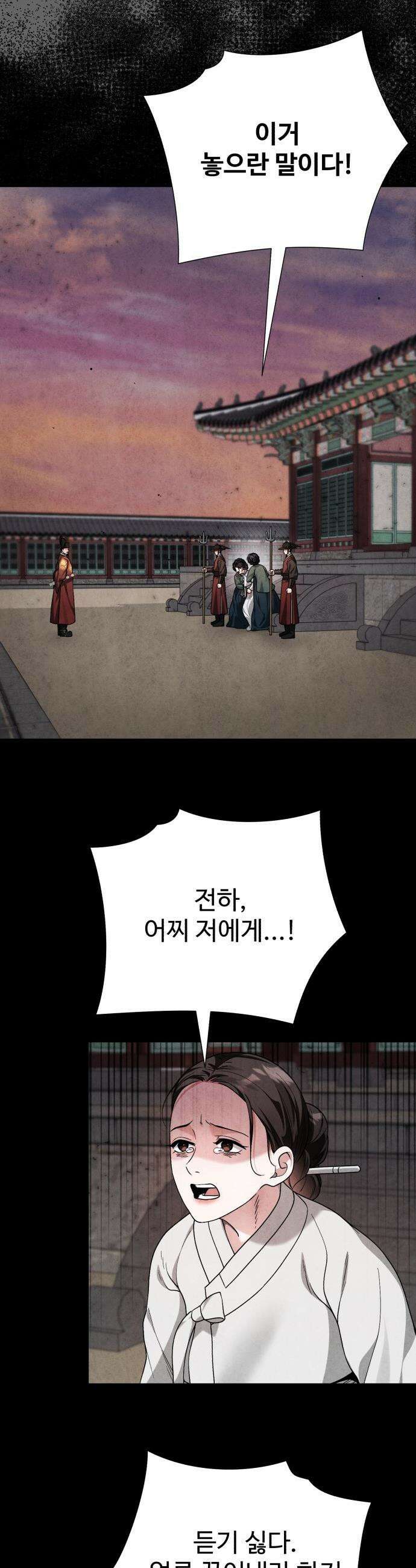 연산군의 셰프로 살아남기 - 22화 60