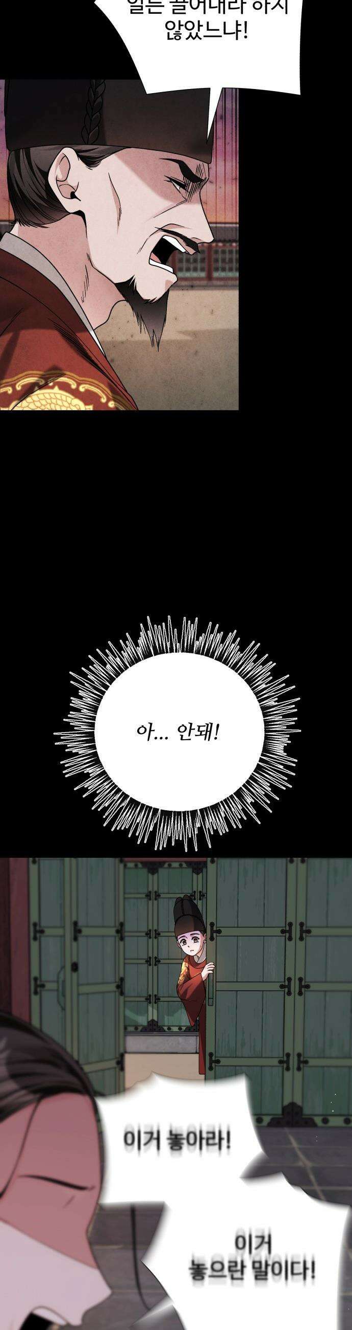 연산군의 셰프로 살아남기 - 22화 61