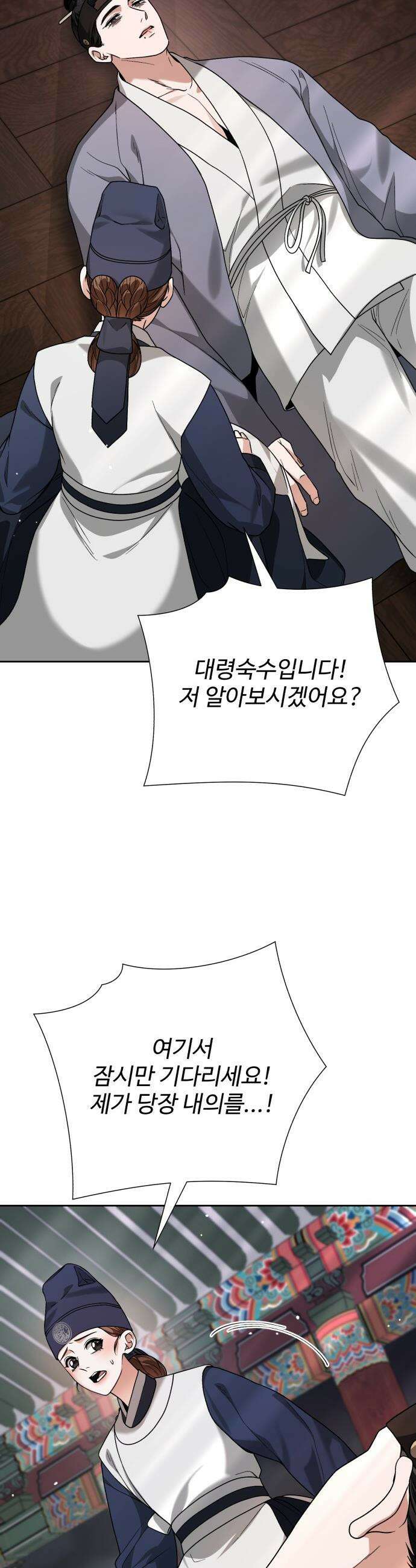 연산군의 셰프로 살아남기 - 22화 66
