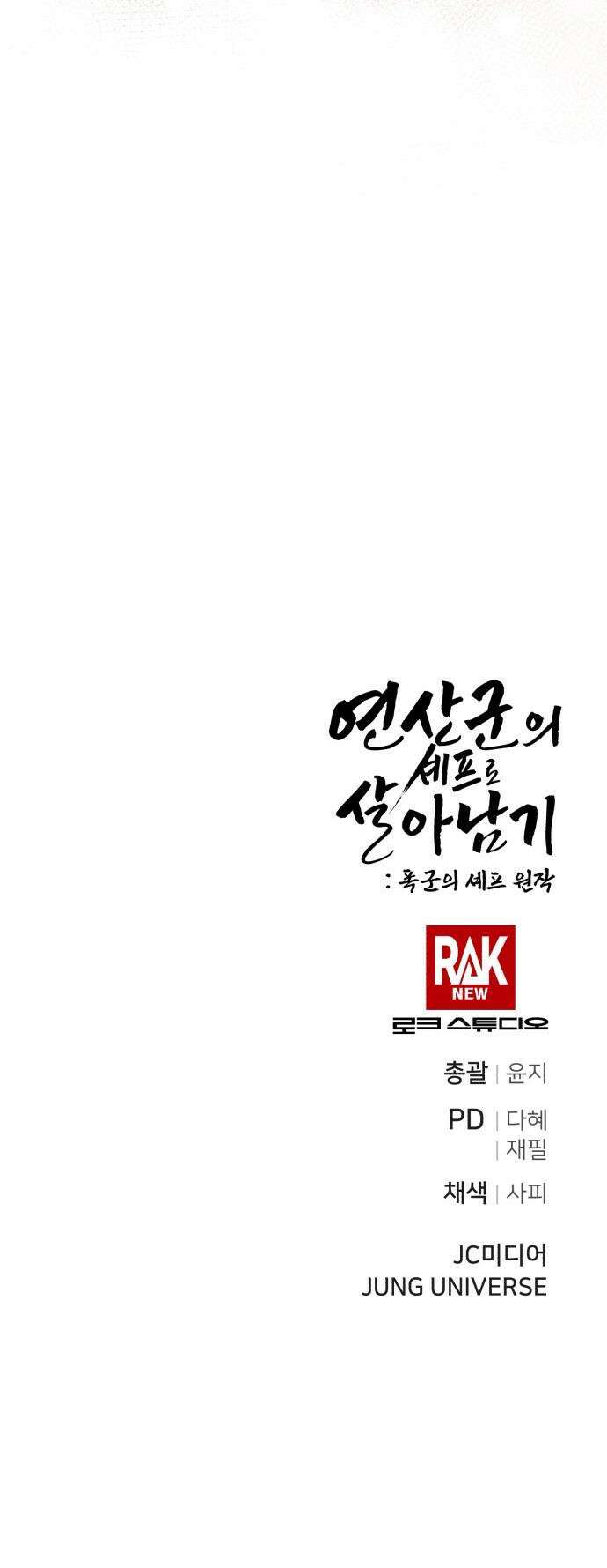 연산군의 셰프로 살아남기 - 22화 70
