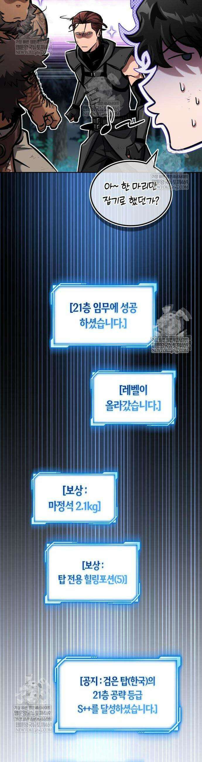 하남자의 탑 공략법 14화 6
