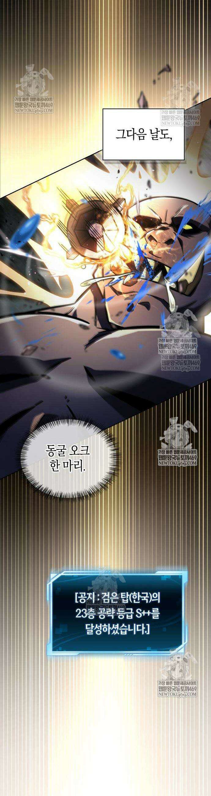 하남자의 탑 공략법 14화 8